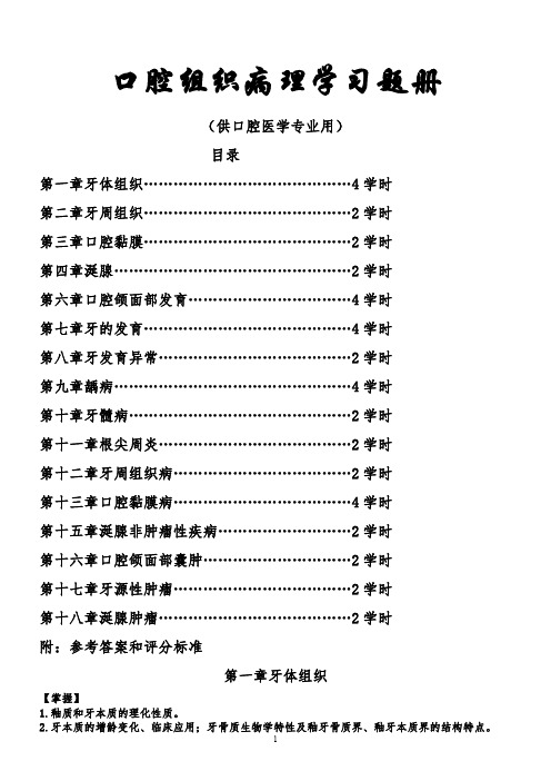 口腔组织病理学习题480份(1)