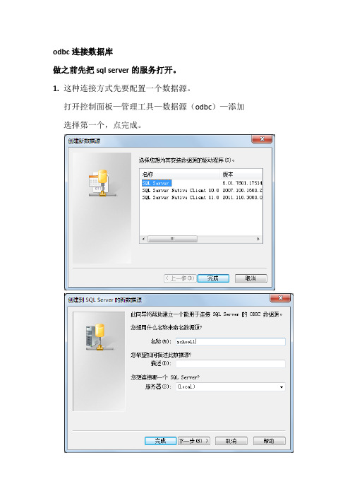 odbc连接数据库,及ado连接数据库