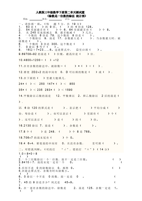 【免费下载】人教版三年级数学下册第二单元测试题