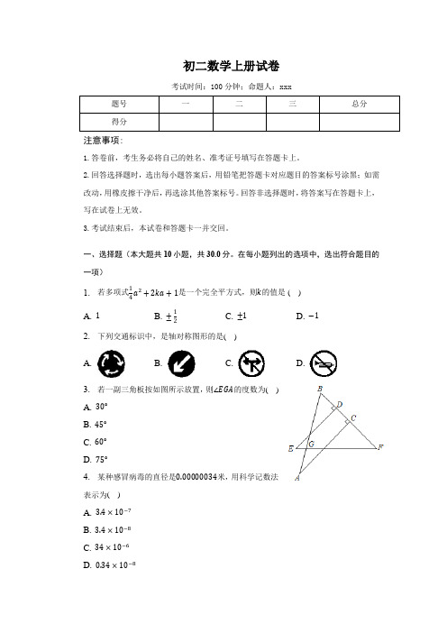 初二数学上册试卷可打印(有答案)