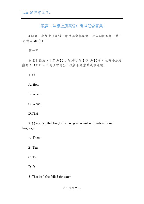 职高二年级上册英语中考试卷含答案