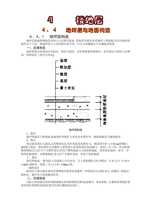 地面做法