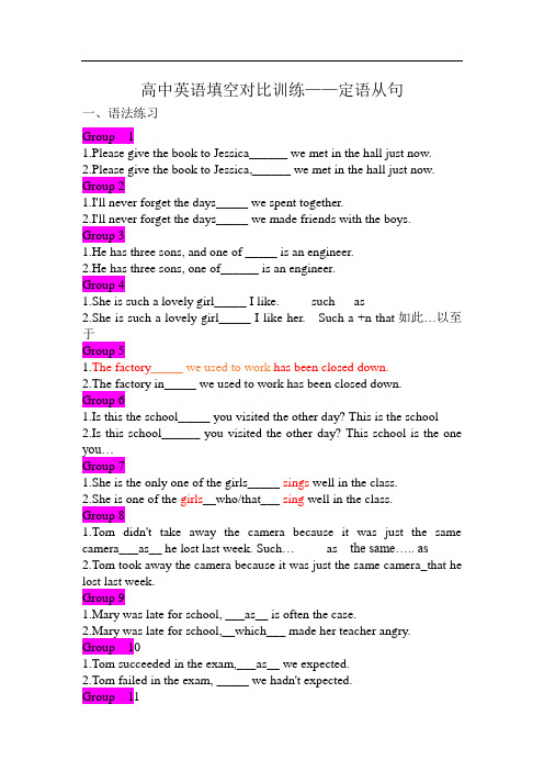 高中英语填空对比训练11 定语从句 Word版11-2作业