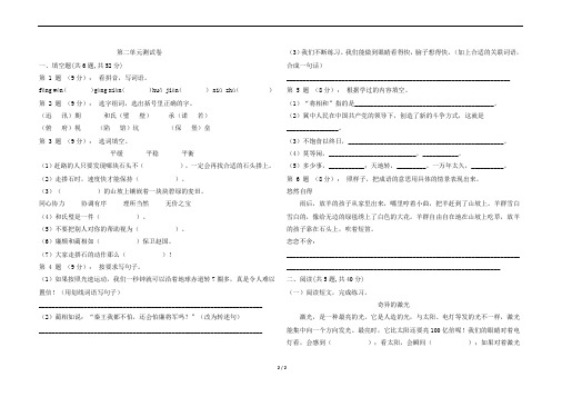 部编版五年级上册语文第二单元测试卷及答案共2套