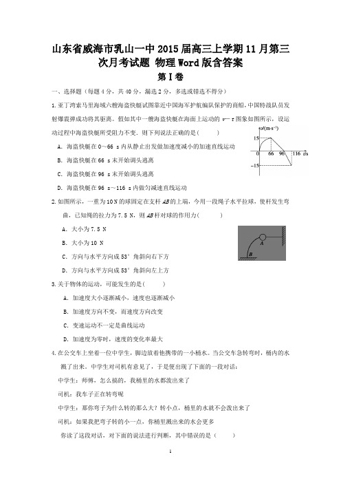 山东省威海市乳山一中2015届高三上学期11月第三次月考试题 物理Word版含答案