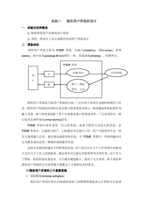 人机交互实验作业