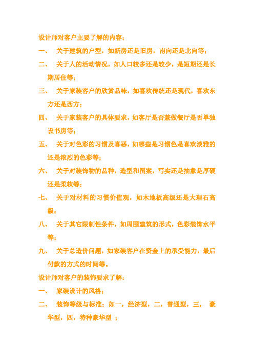 设计师对客户主要了解的内容