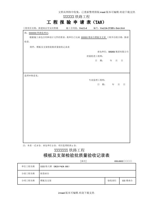 铁路桥承台检验批新规范