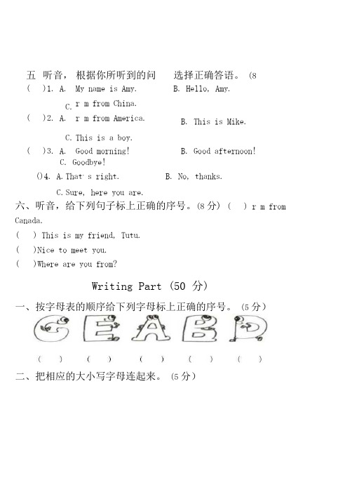 三年级下册英语单元测试卷.docx