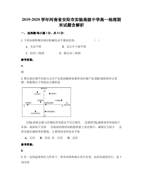 2019-2020学年河南省安阳市实验高级中学高一地理期末试题含解析