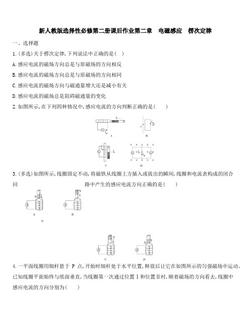 人教版(2019)高中物理选择性必修第二册课后作业第二章 电磁感应 2.1楞次定律  word版含解析答案