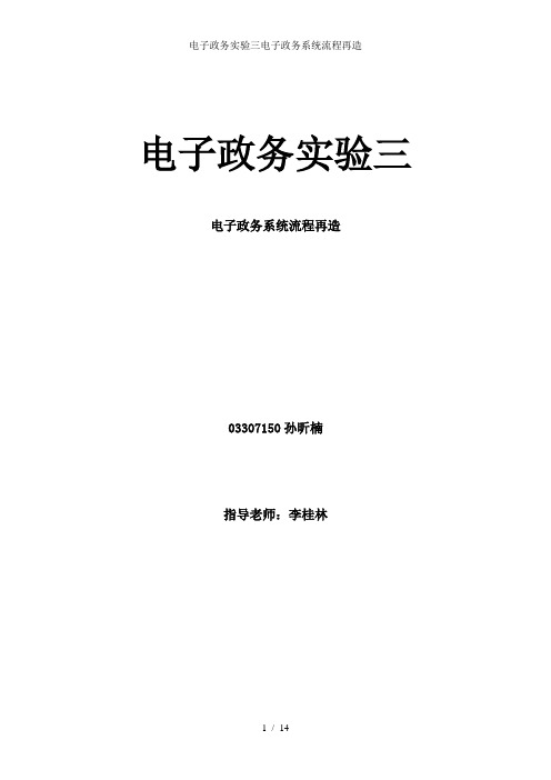 电子政务实验三电子政务系统流程再造