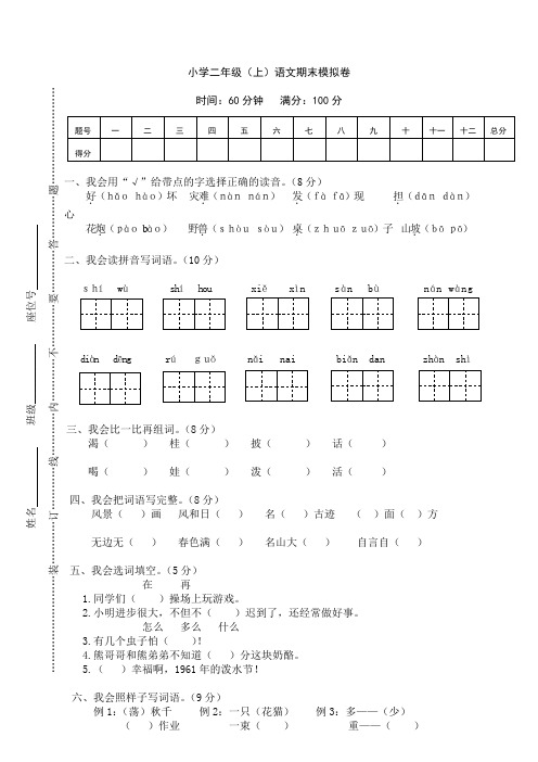 2017年秋学期最新部编版小学二年级语文上册期末模拟考试卷带答案