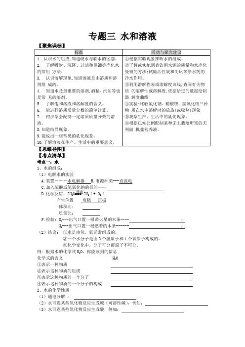 中考专题复习——水和溶液