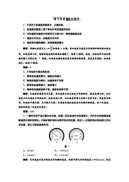 2015高考物理一轮精品复习之创新演练9Word版含答案