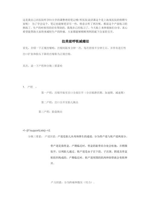 这是我自己在医院听孕妇大学的课整理的笔记哦