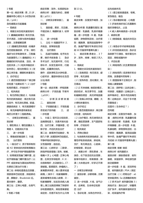 2010年临床助理执业医师实践技能考试真题汇总150套(含答案).