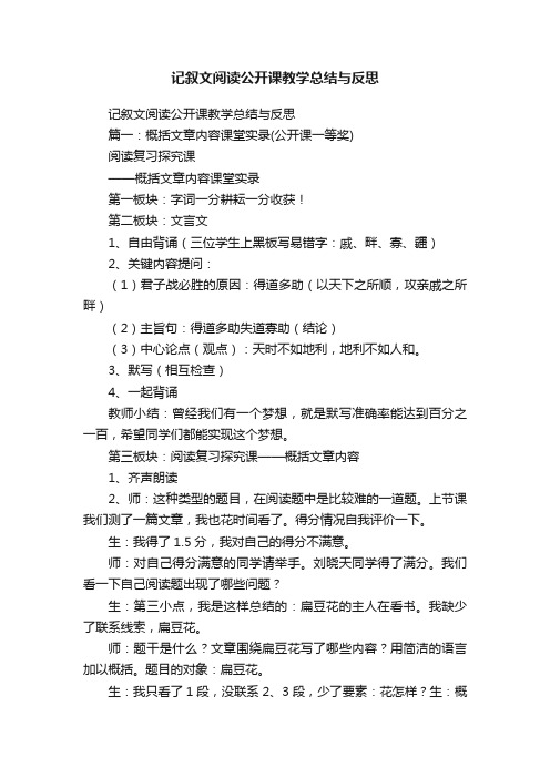 记叙文阅读公开课教学总结与反思