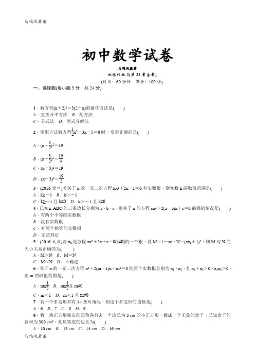 人教版九年级数学上册双休作业2 (2).docx