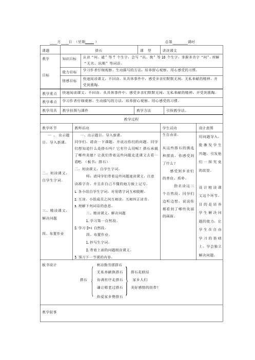 部编版五年级语文语文上册教案(第二单元)表格式