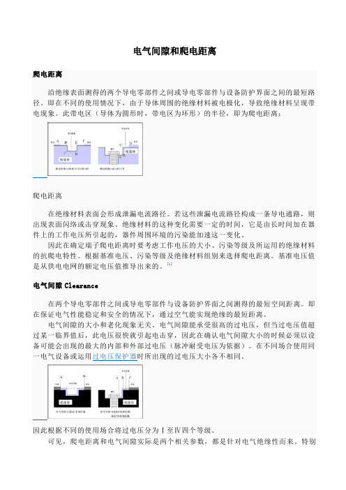 电气间隙和爬电距离隔离距离