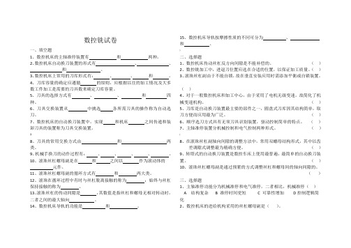 加工中心试卷1(含答案)