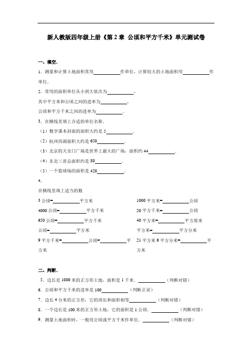 【优选】四年级上数学单元试题-综合考练(36)-14-15