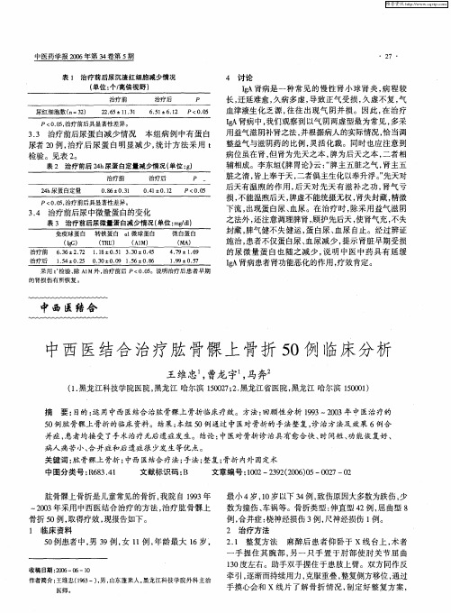 中西医结合治疗肱骨髁上骨折50例临床分析