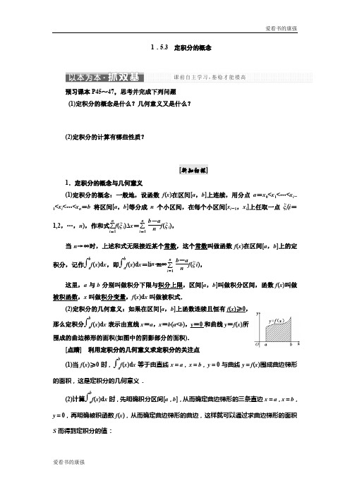 2017-2018学年高中数学人教A版选修2-2学案：第一章 1.5 1.5.3 定积分的概念 