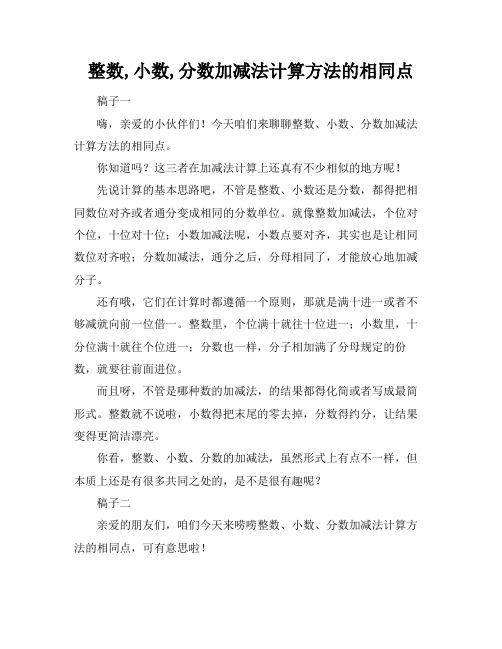 整数,小数,分数加减法计算方法的相同点