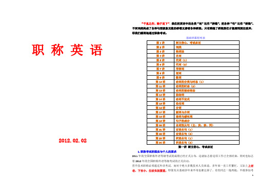 2014职称英语课件