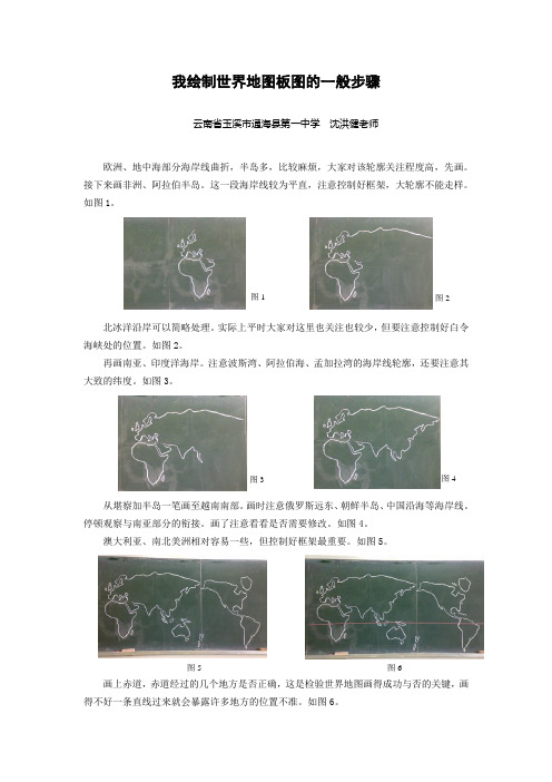 【精】绘制世界地图板图的一般步骤