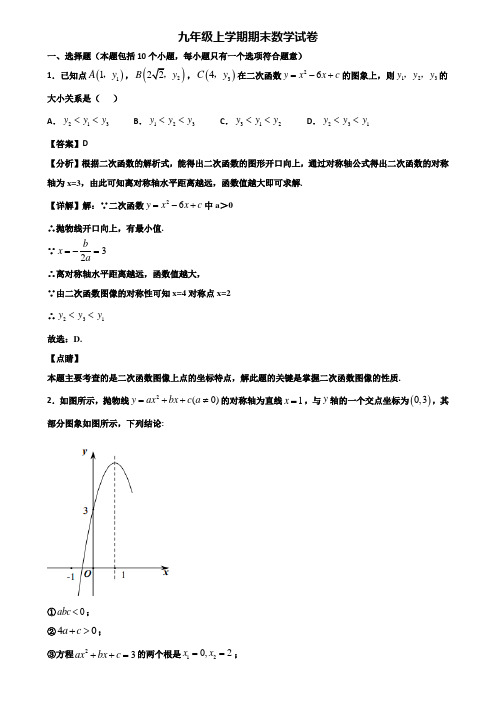 (汇总3份试卷)2020年成都市九年级上学期期末复习检测数学试题