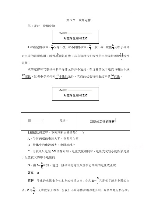 2019-2020学年高中物理人教版选修3-1同步作业与测评:2.3 欧姆定律 Word版含解析
