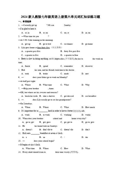 2024新人教版七年级英语上册第六单元词汇知识练习题