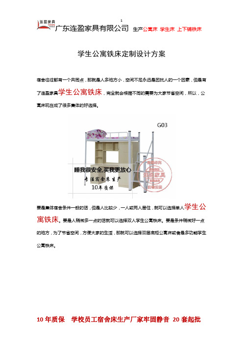 学生公寓铁床定制设计方案