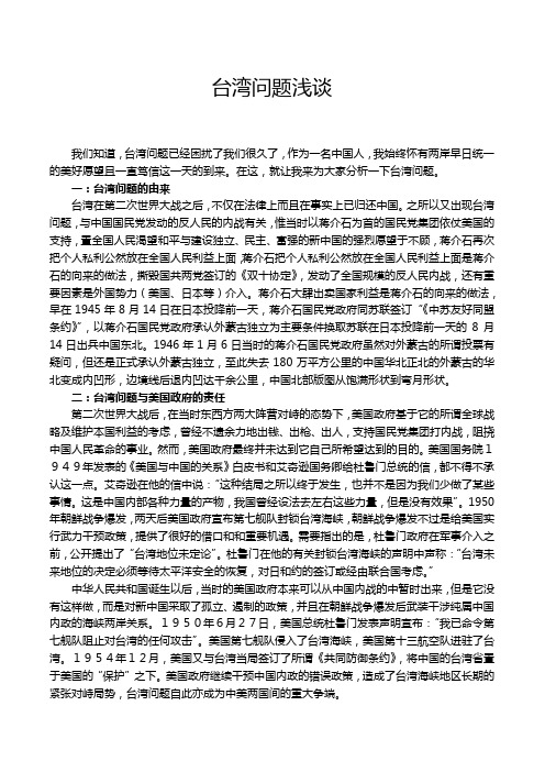 大学生台湾问题浅谈