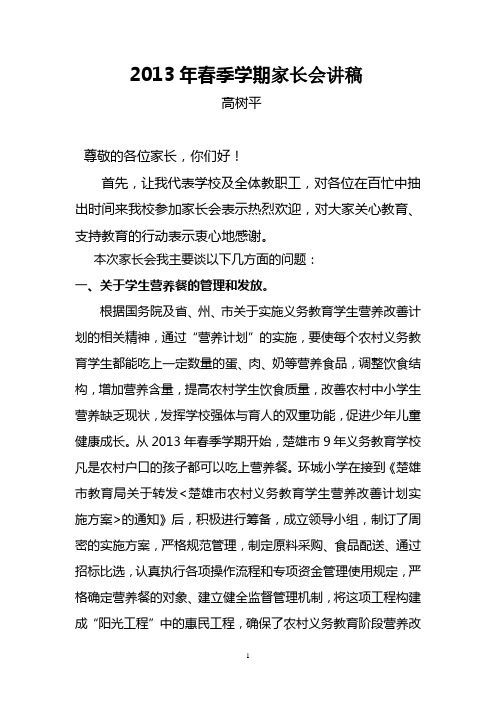 2013家长会发言稿