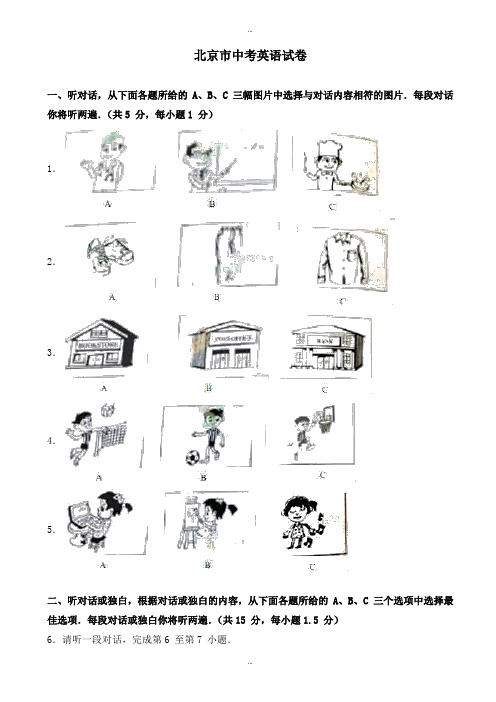 2019-2020学年北京市中考英语模拟试卷(有标准答案)(Word版)