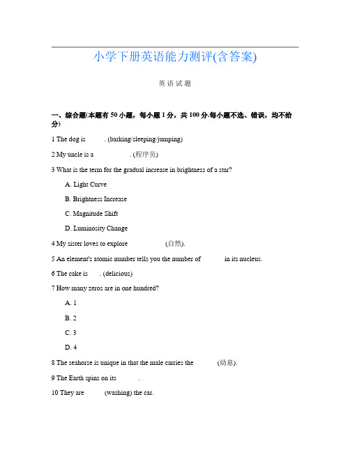 小学下册第8次英语能力测评(含答案)