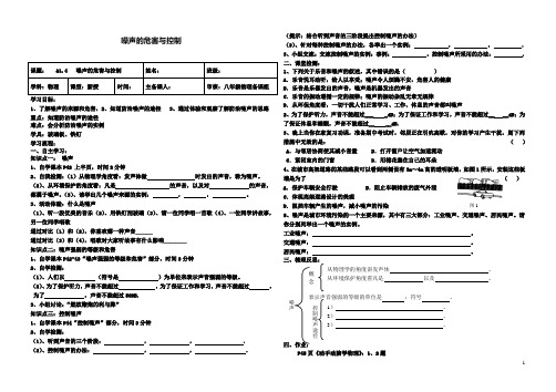 八上物理24噪声的危害与控制导学案新人教版