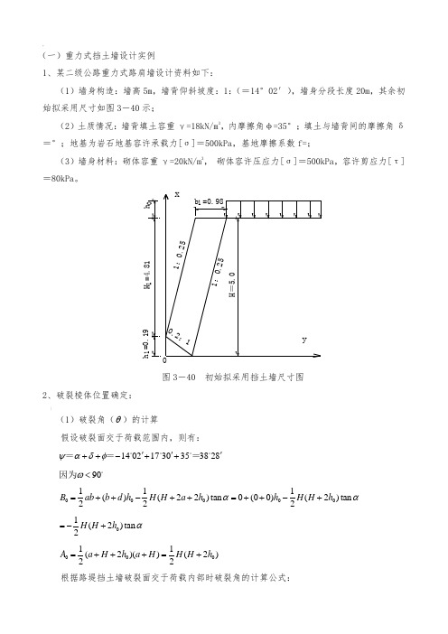 重力式挡土墙设计实例