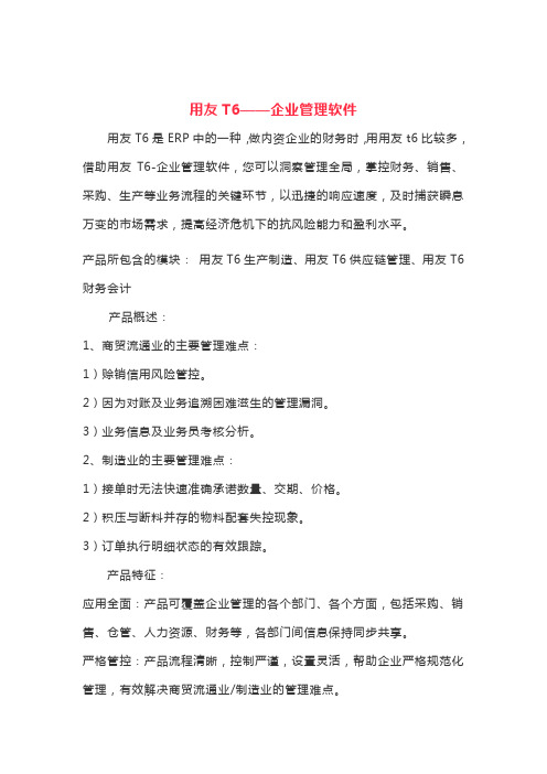 用友T6
