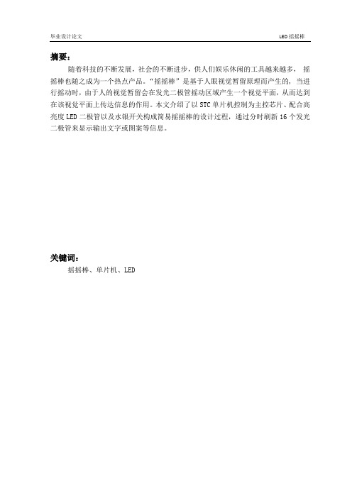 LED摇摇棒设计