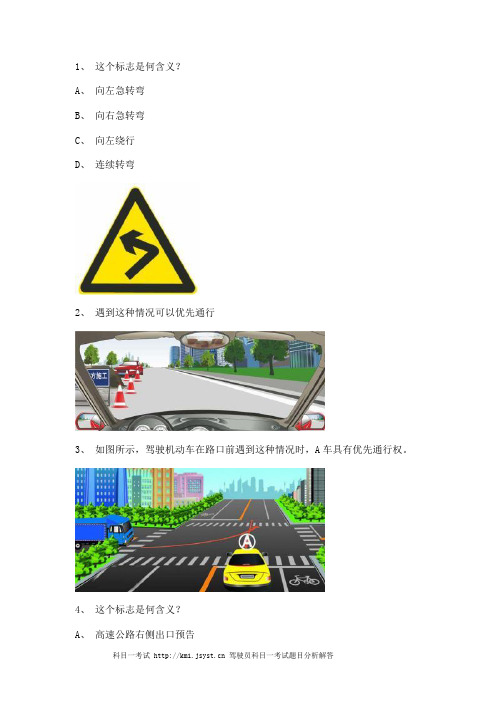 2012大理市驾校一点通考试C1小型手动档汽车仿真试题解析