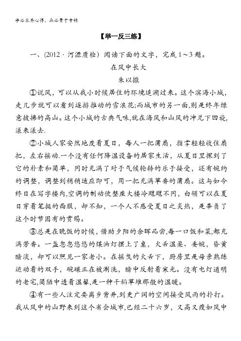 课堂新坐标2013届高三语文一轮复习广东专用现代文阅读梯级训练：第四编专题二考向三