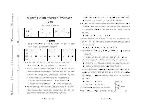 河南省郑州市中原区招教考试高中化学试卷A