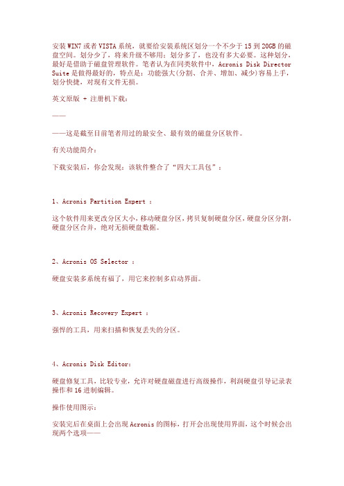 磁盘管理工具cronisDiskDirectorSuite 图文教程