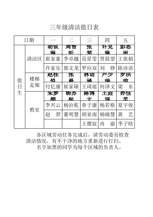 三年级值日表