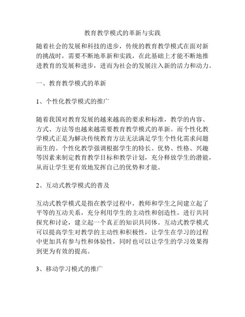 教育教学模式的革新与实践